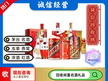 庆安县回收名酒