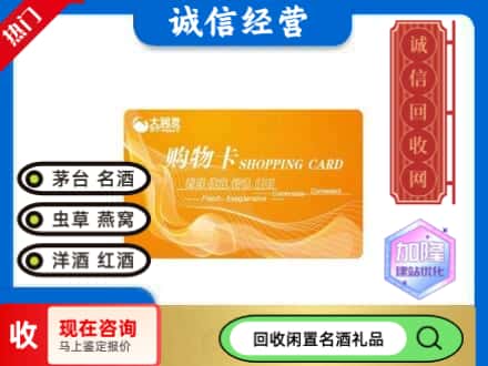 庆安县回收大润发购物卡