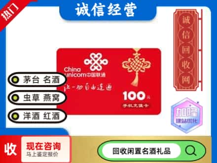 庆安县回收联通充值卡